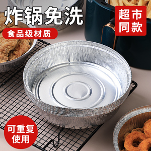 空气炸锅专用锡纸盘盒烧烤箱烘焙锡箔纸碗家用食品级圆形锡纸垫碗